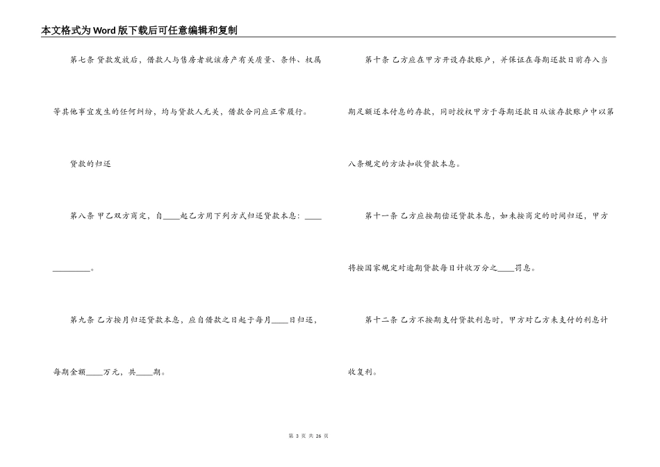 住房公积金借款合同范本_第3页