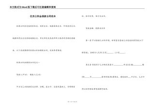 住房公积金借款合同范本
