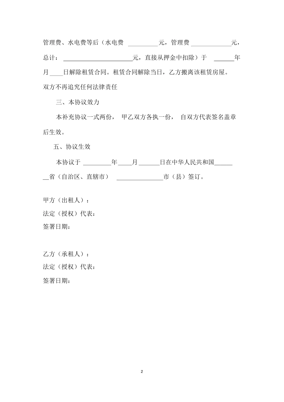 房屋租赁合同解除协议书_第2页