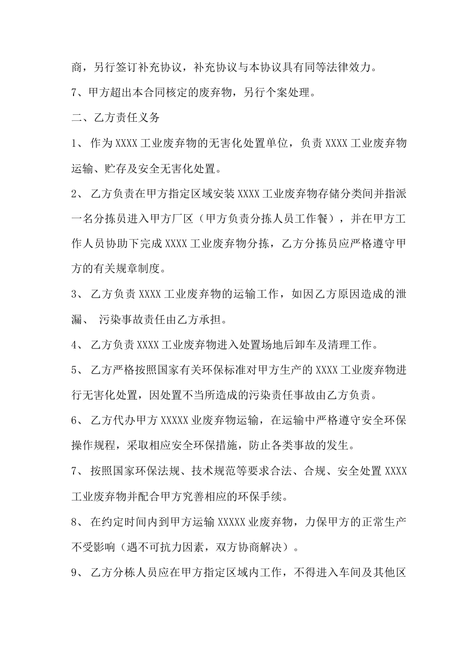 工业废弃物无害化委托处置合同_第2页