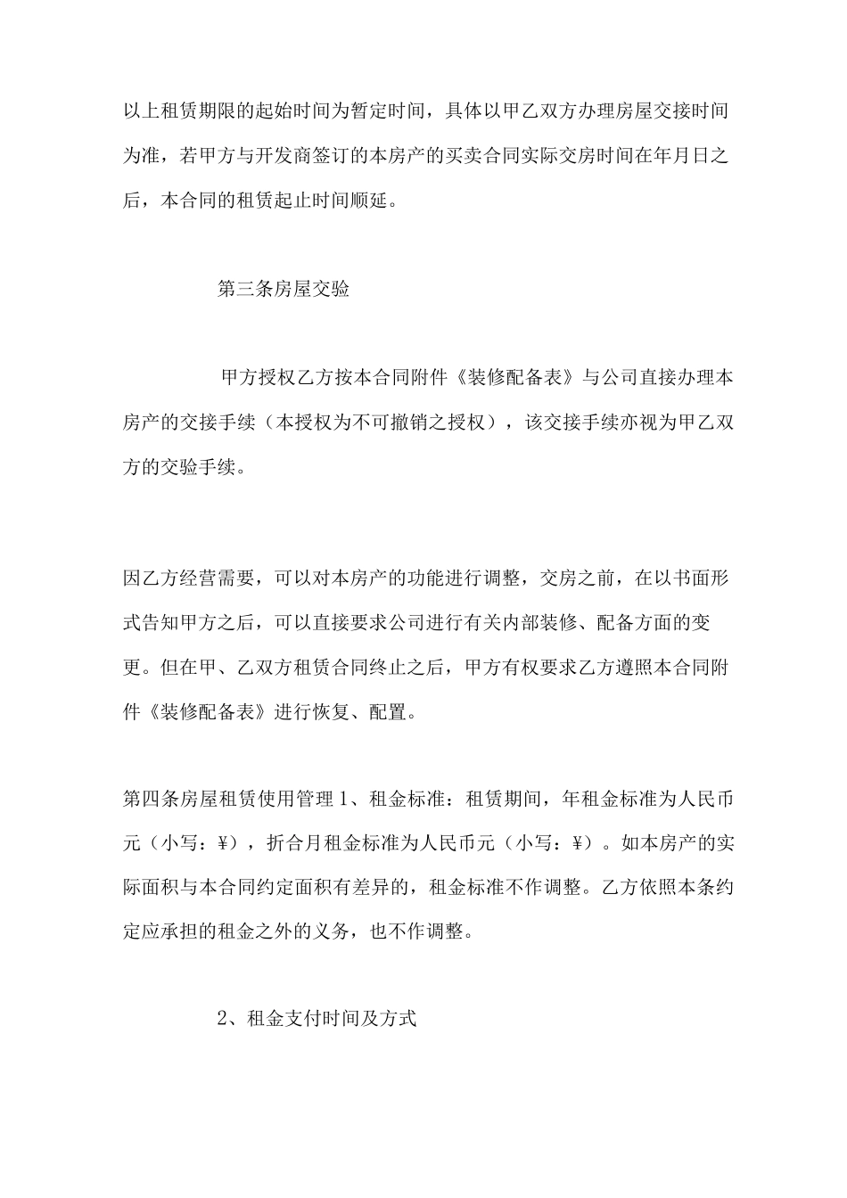 个人房屋租赁合同简易版样本_第2页