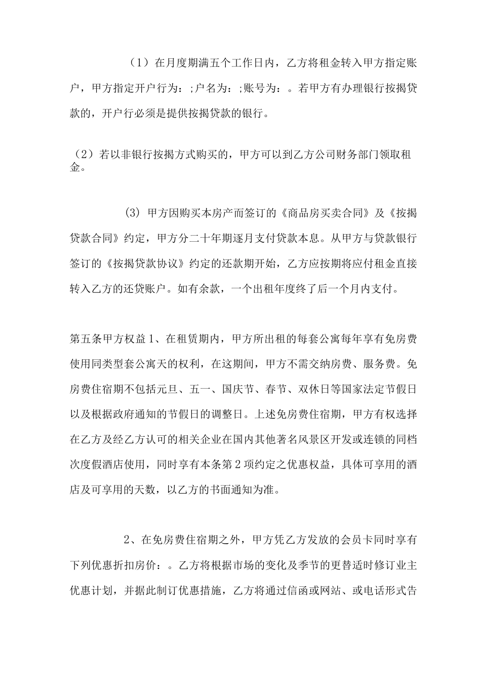 个人房屋租赁合同简易版样本_第3页