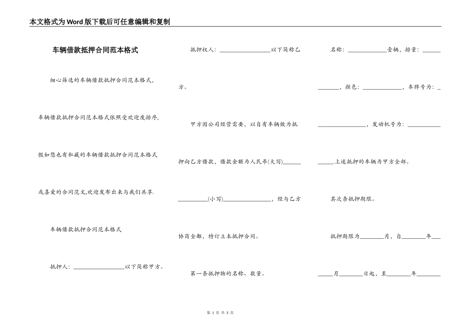 车辆借款抵押合同范本格式_第1页