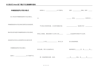 车辆借款抵押合同范本格式