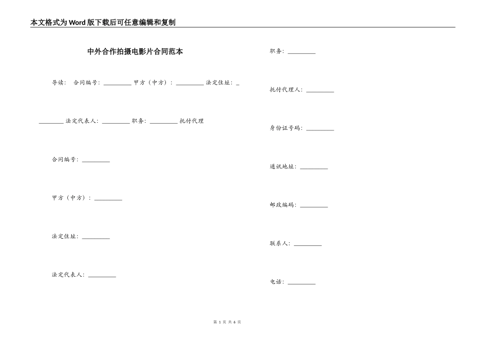 中外合作拍摄电影片合同范本_第1页