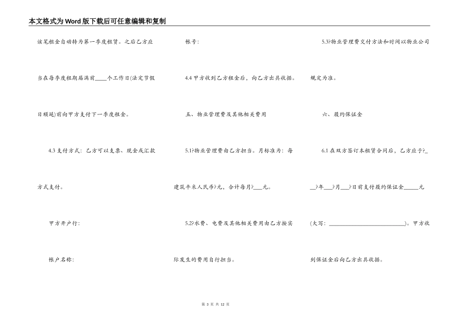 写字楼租赁合同正式版范文_第3页
