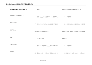 写字楼租赁合同正式版范文
