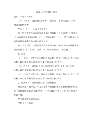链家二手房合同范本