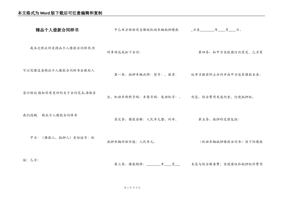 精品个人借款合同样书_第1页
