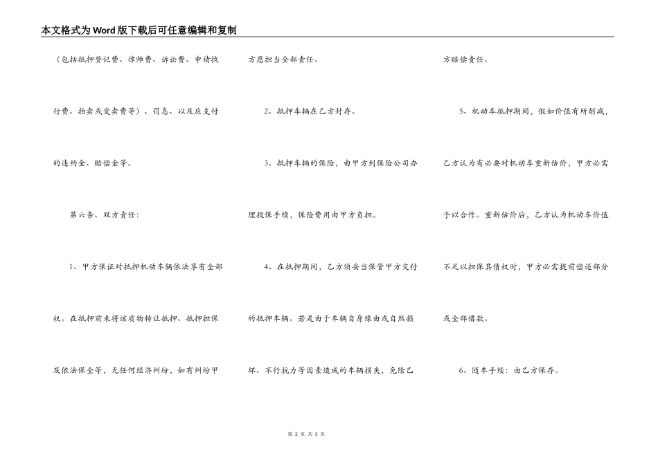 精品个人借款合同样书_第2页