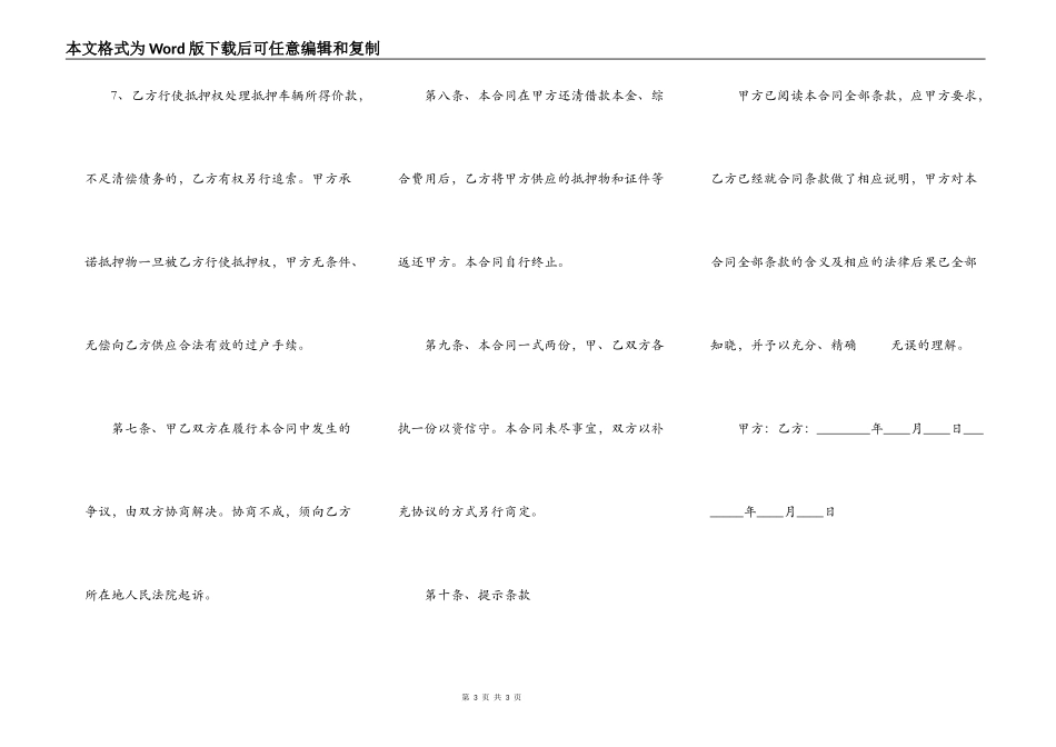 精品个人借款合同样书_第3页