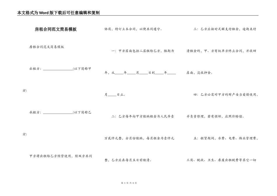 房租合同范文简易模板_第1页
