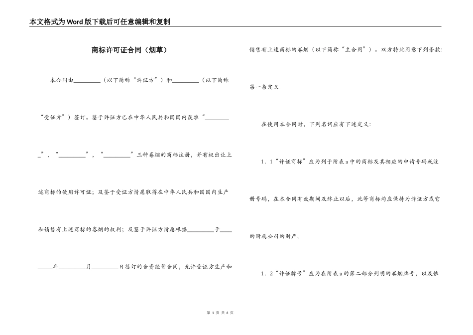 商标许可证合同_第1页