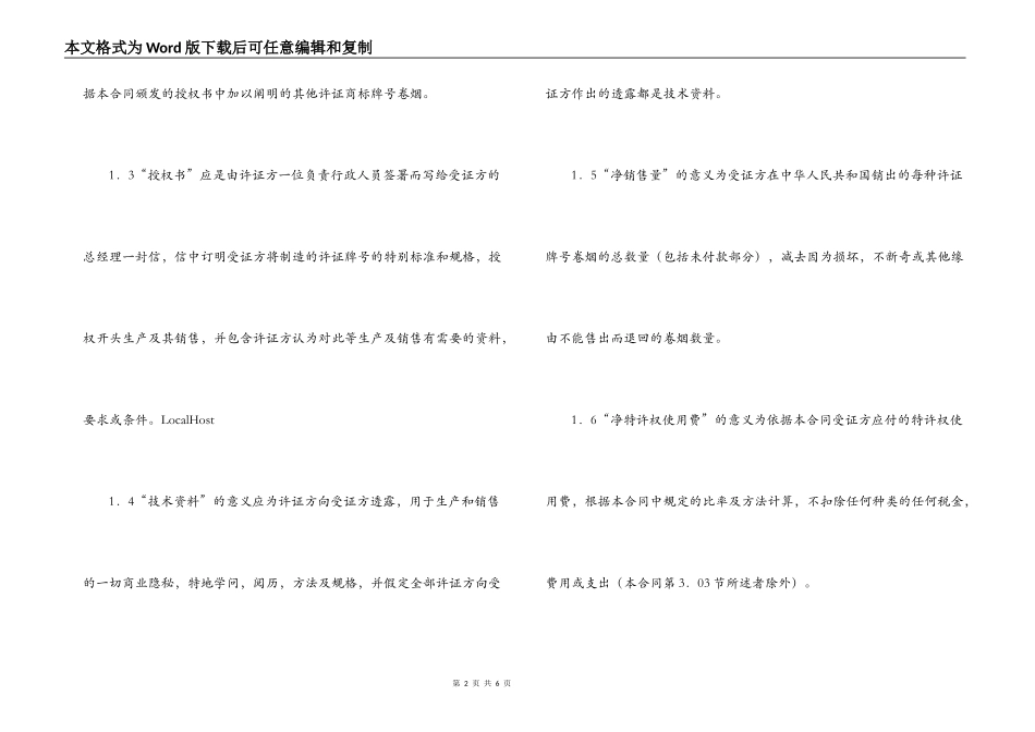商标许可证合同_第2页