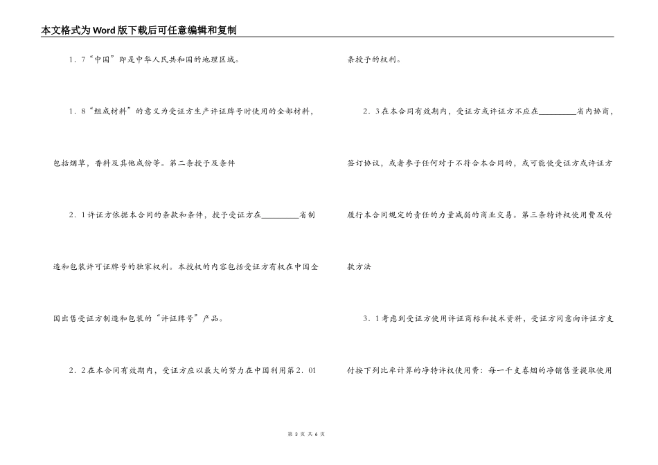 商标许可证合同_第3页
