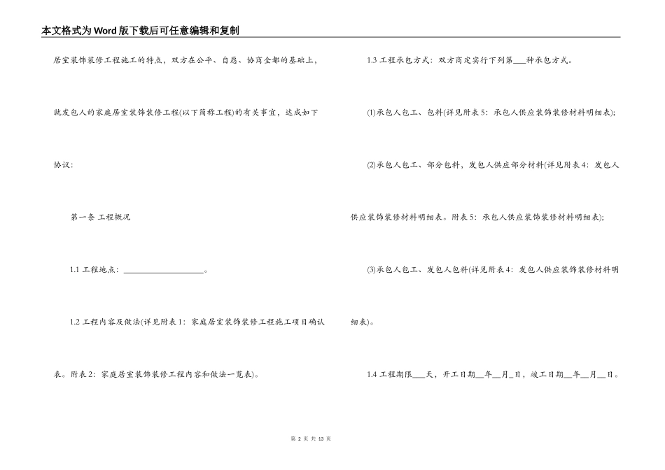 家居工程装修合同范本_第2页