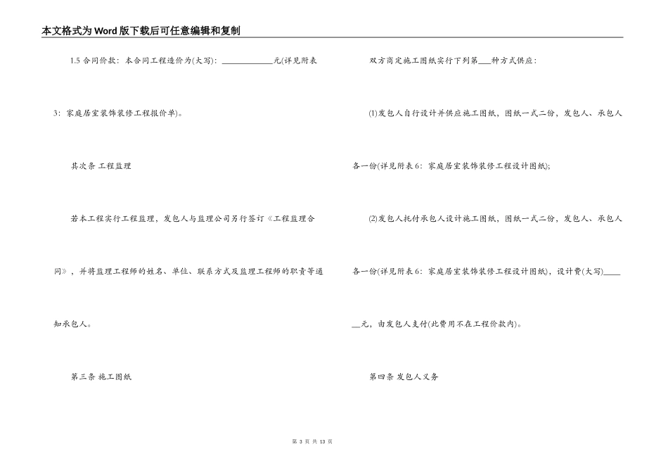 家居工程装修合同范本_第3页