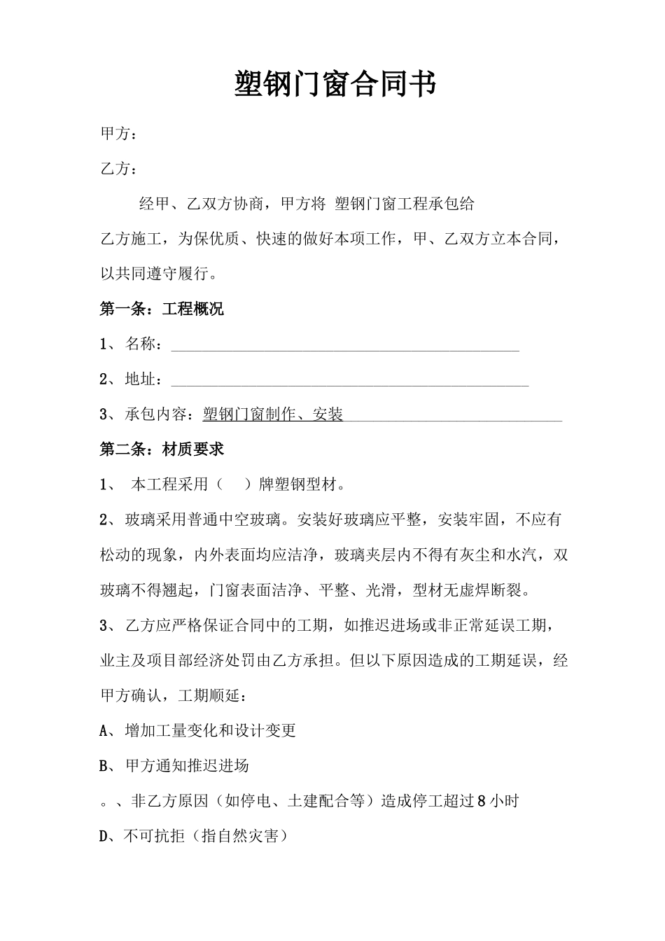 塑钢门窗合同书_第1页