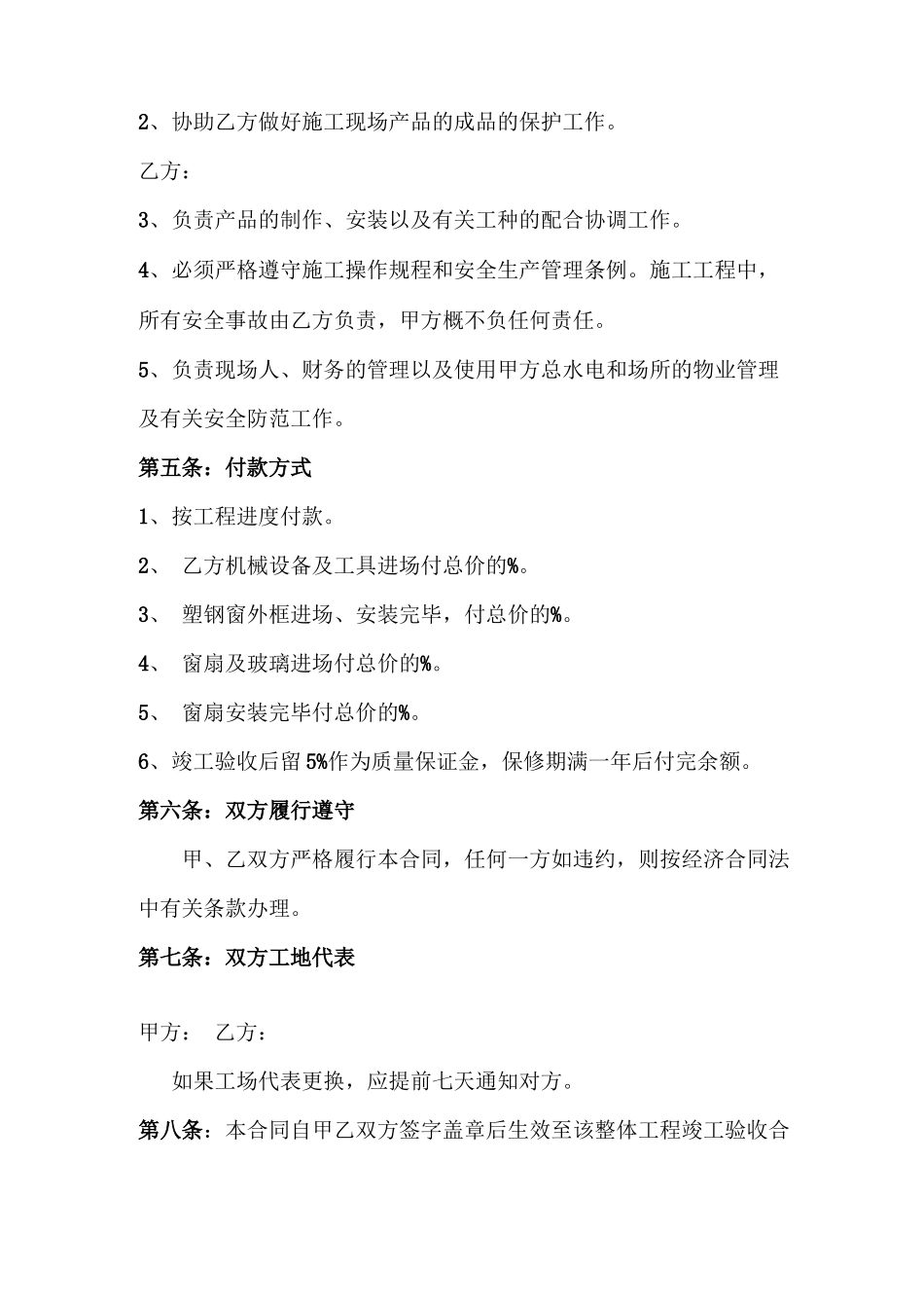 塑钢门窗合同书_第3页