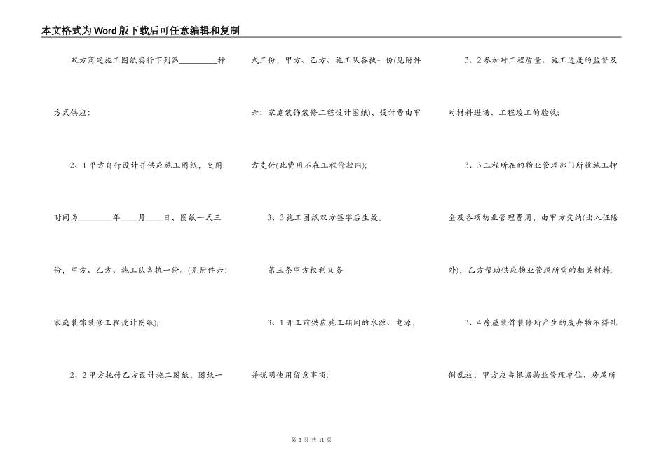 标准建筑施工热门合同范本_第3页