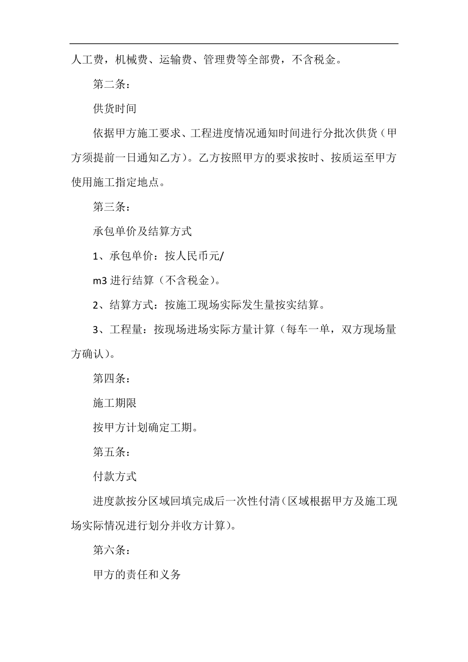 绿化种植红土购买合同范文三篇_第2页