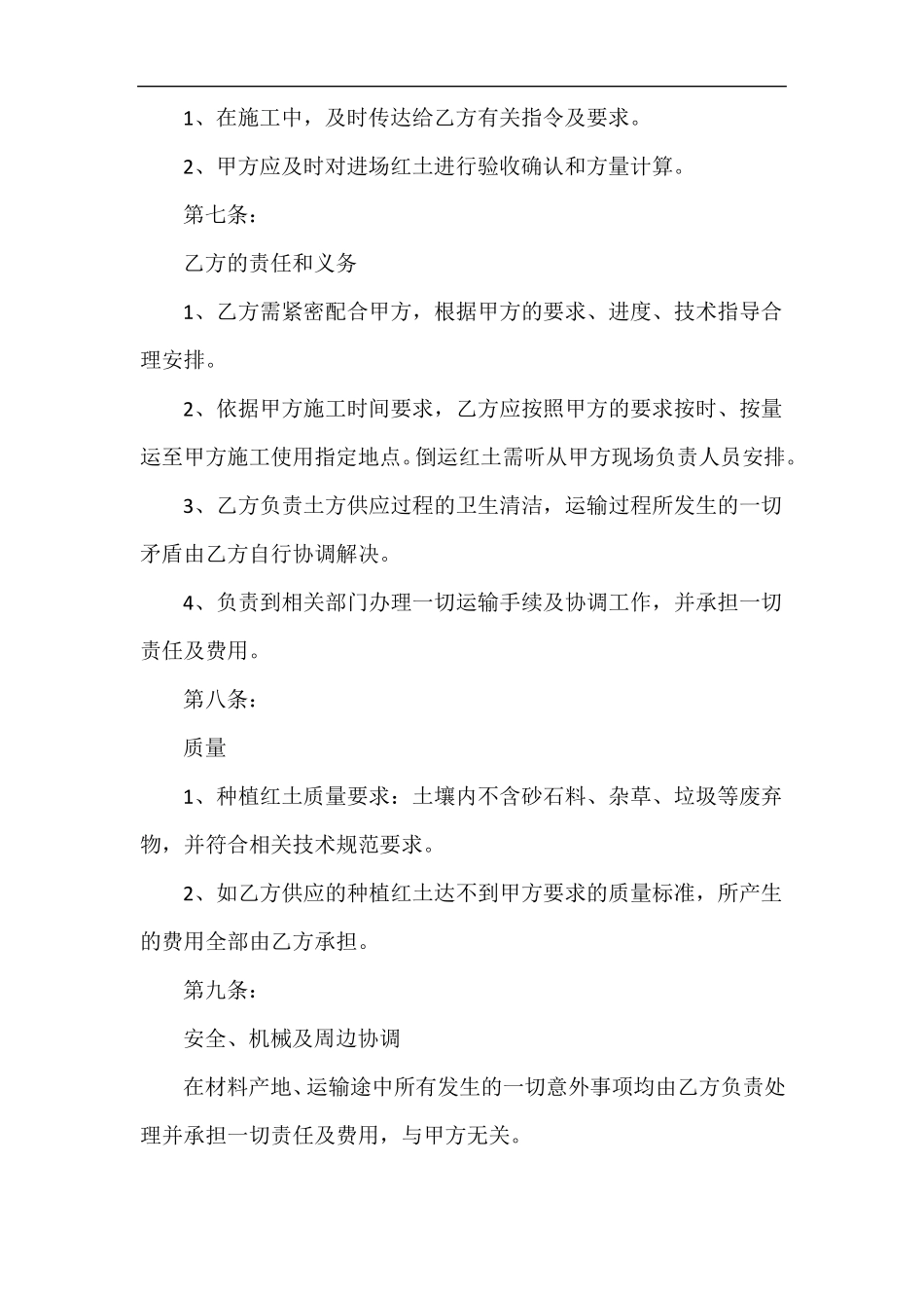 绿化种植红土购买合同范文三篇_第3页