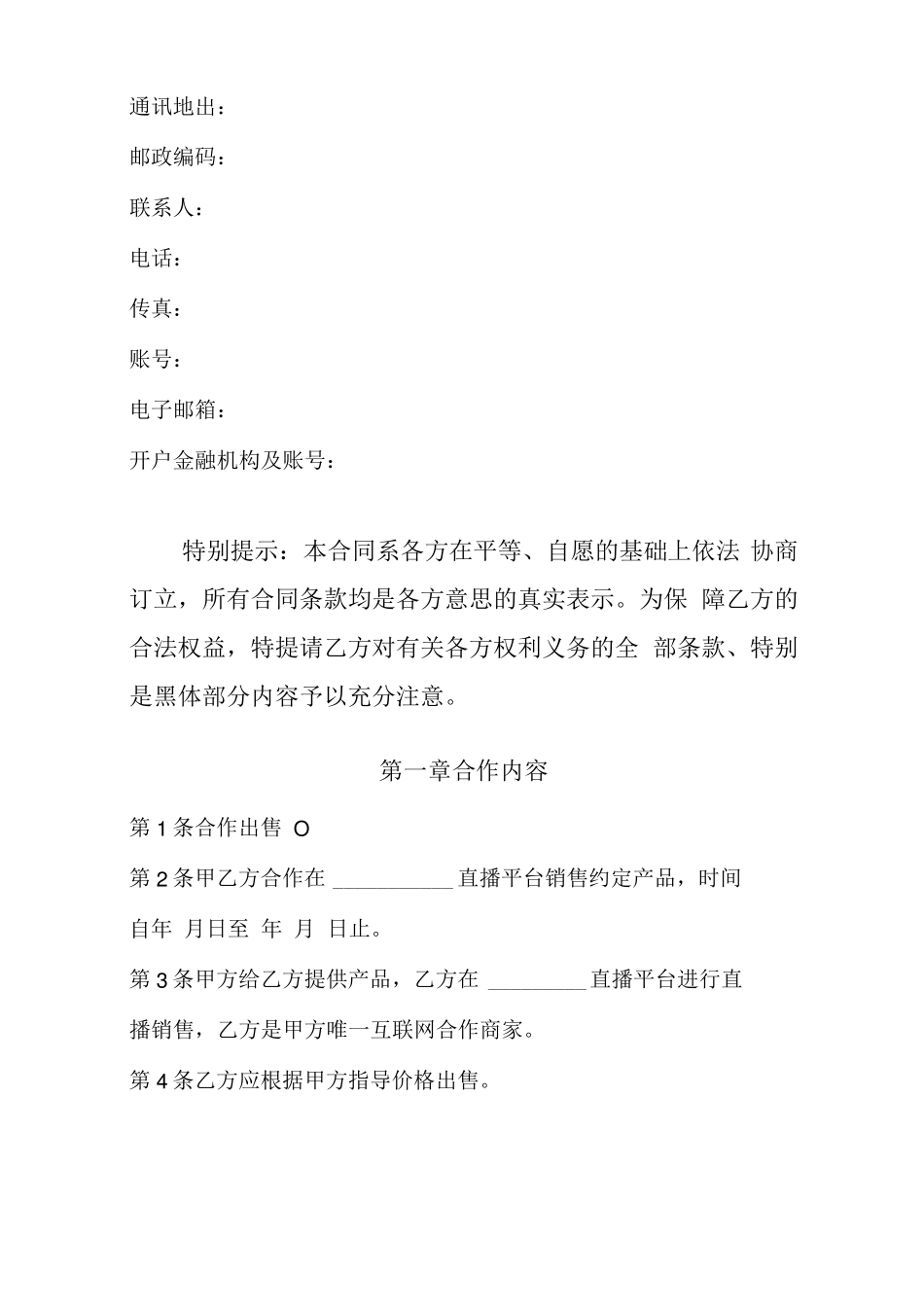 直播带货销售合作协议书合同书_第2页