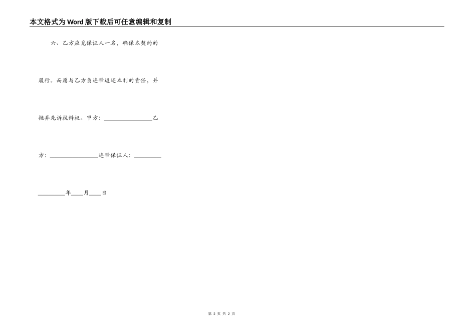 精品保证借款合同范本_第2页