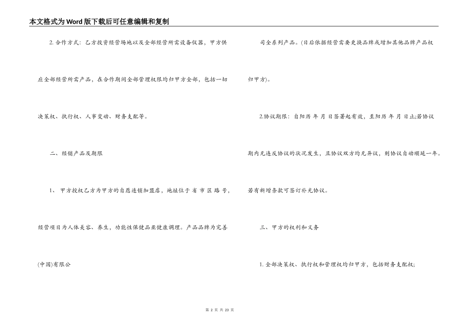 加盟代理合同格式_第2页