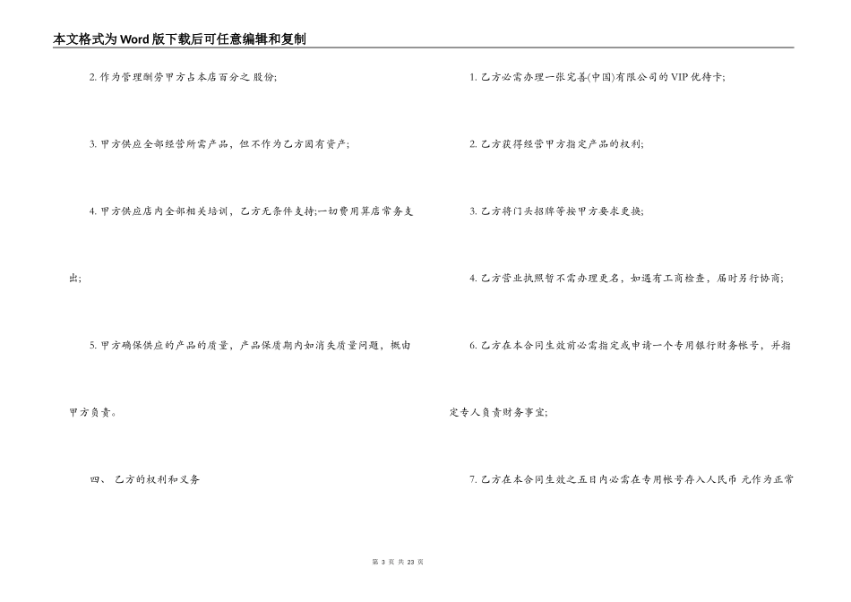 加盟代理合同格式_第3页