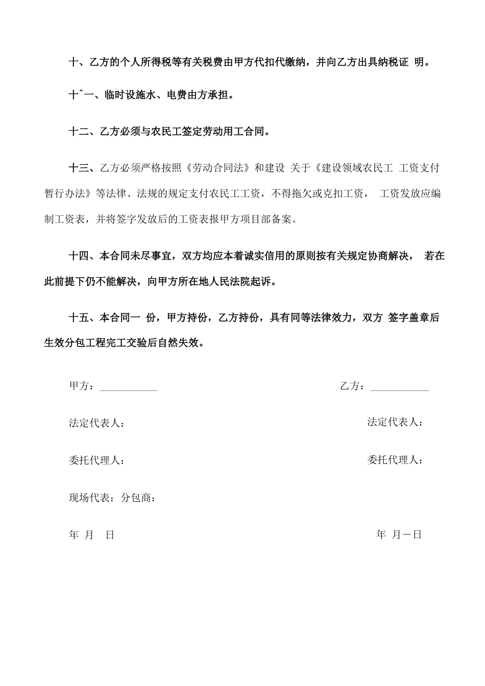 装修工程劳务分包合同范本_第2页