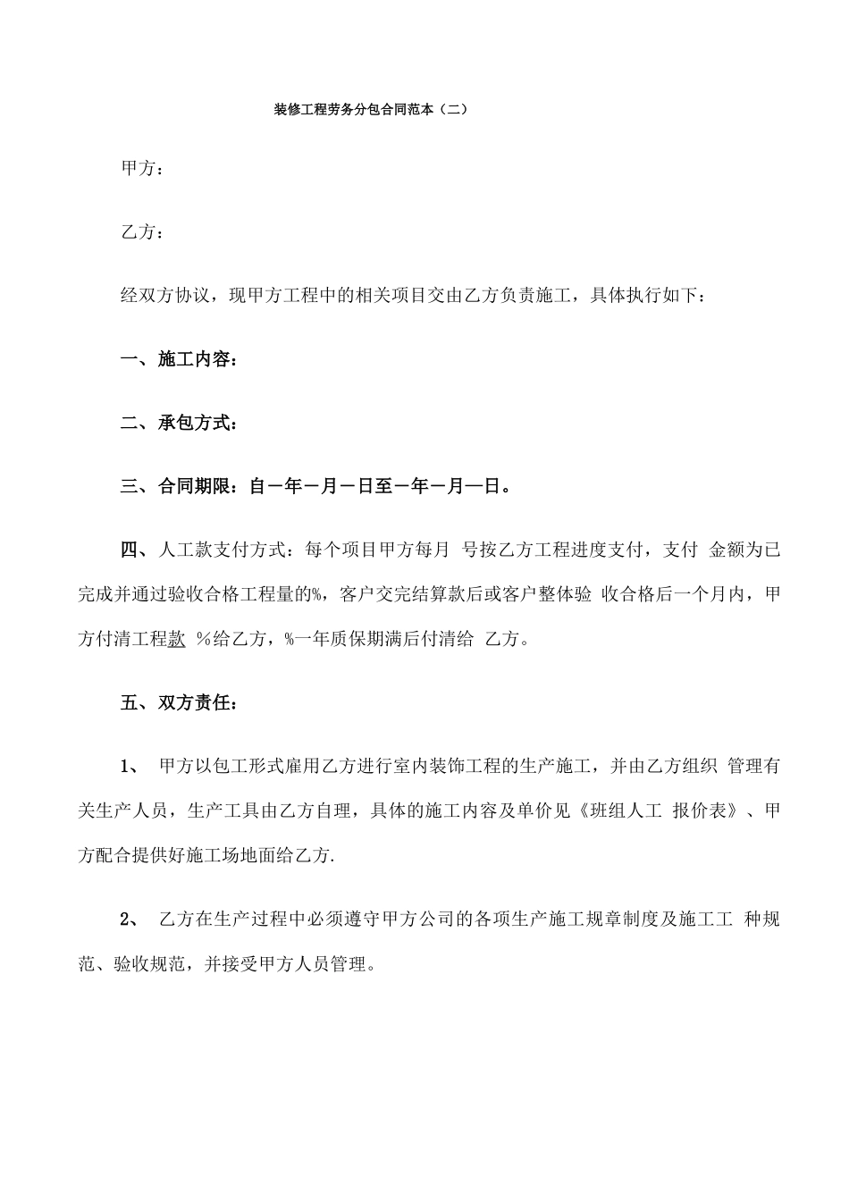 装修工程劳务分包合同范本_第3页