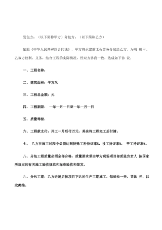 装修工程劳务分包合同范本