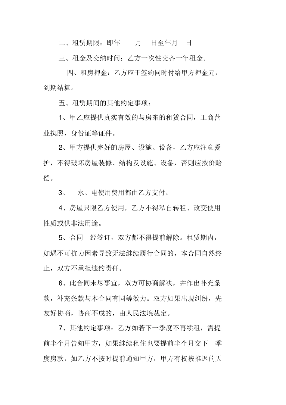 房屋租赁合同一年结算合同简单版_第3页