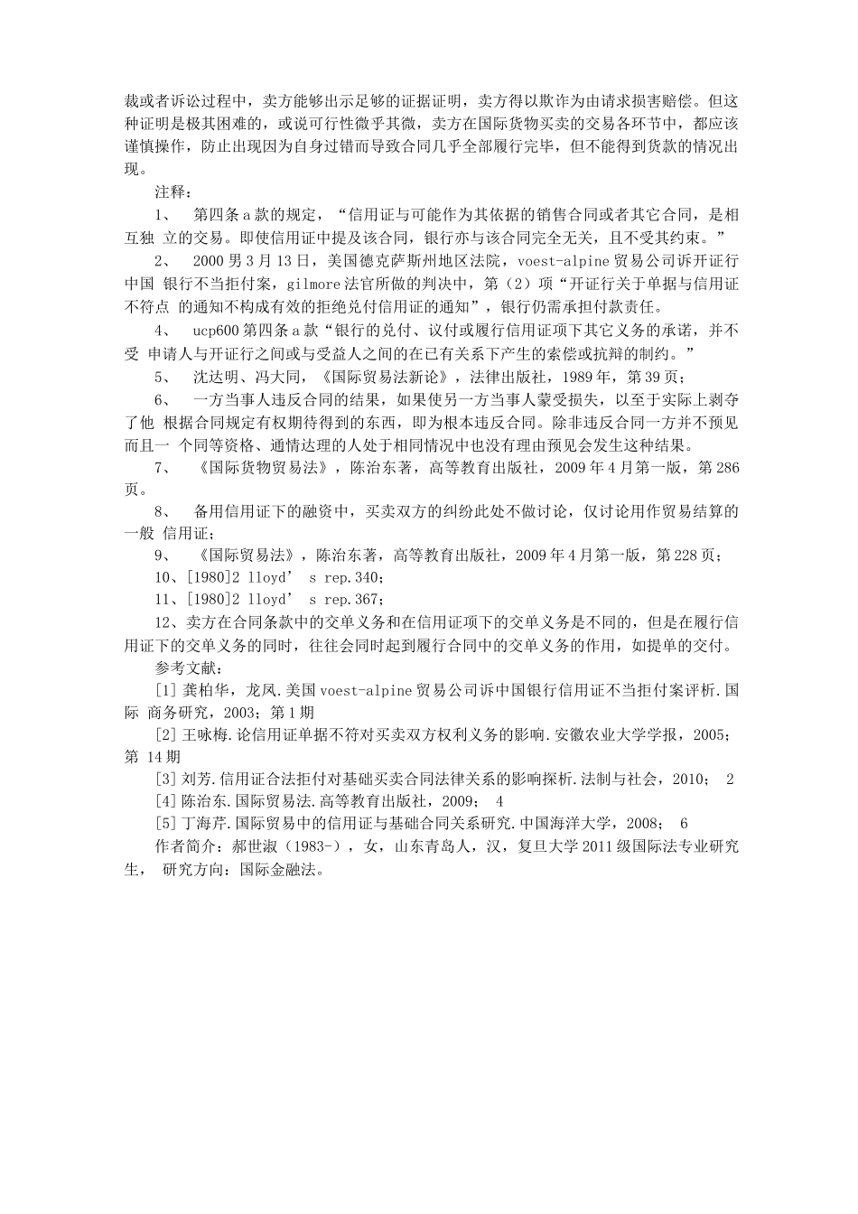 信用证合法拒付对买卖合同中买方付款义务的影响_第3页