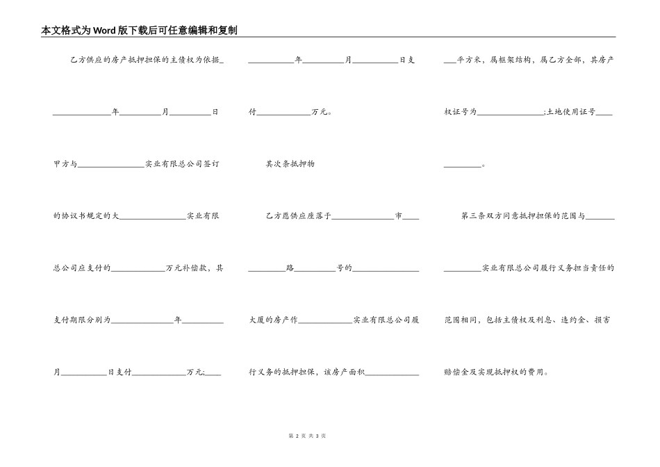 房子抵押合同格式_第2页