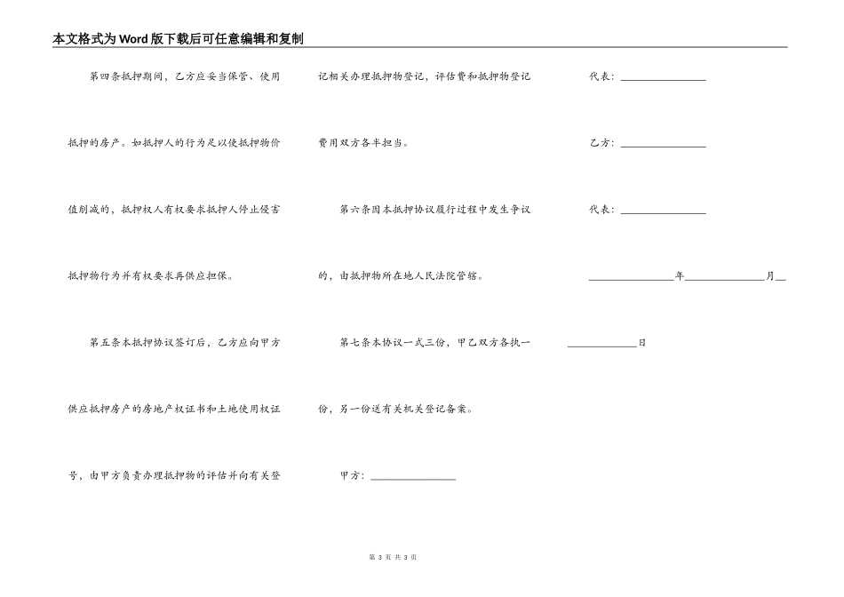 房子抵押合同格式_第3页
