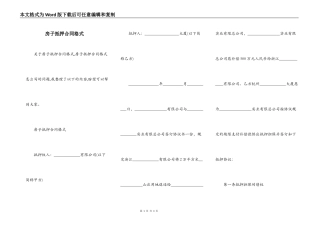 房子抵押合同格式
