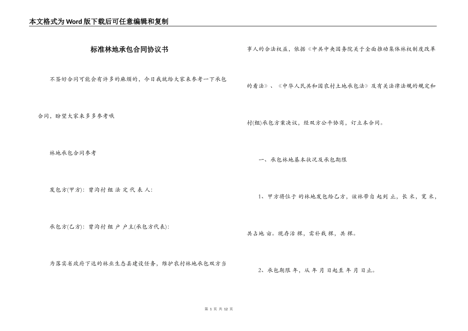 标准林地承包合同协议书_第1页