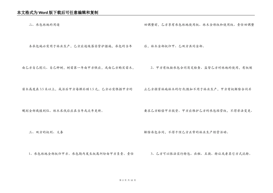 标准林地承包合同协议书_第2页