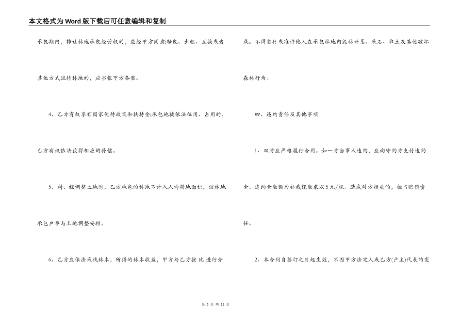 标准林地承包合同协议书_第3页