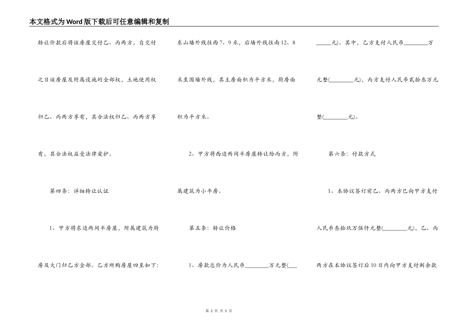 个人房屋转让合同样书_第2页