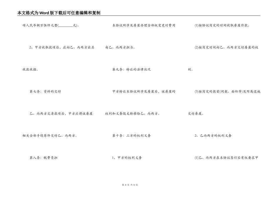 个人房屋转让合同样书_第3页