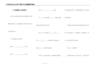 个人房屋转让合同样书