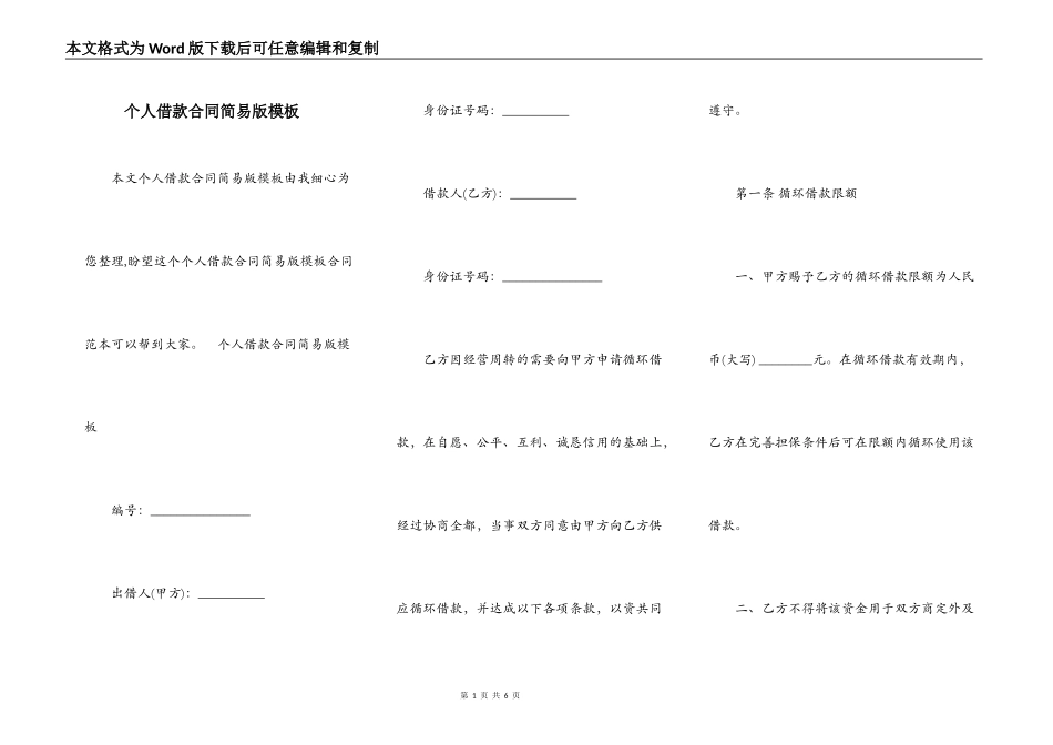 个人借款合同简易版模板_第1页