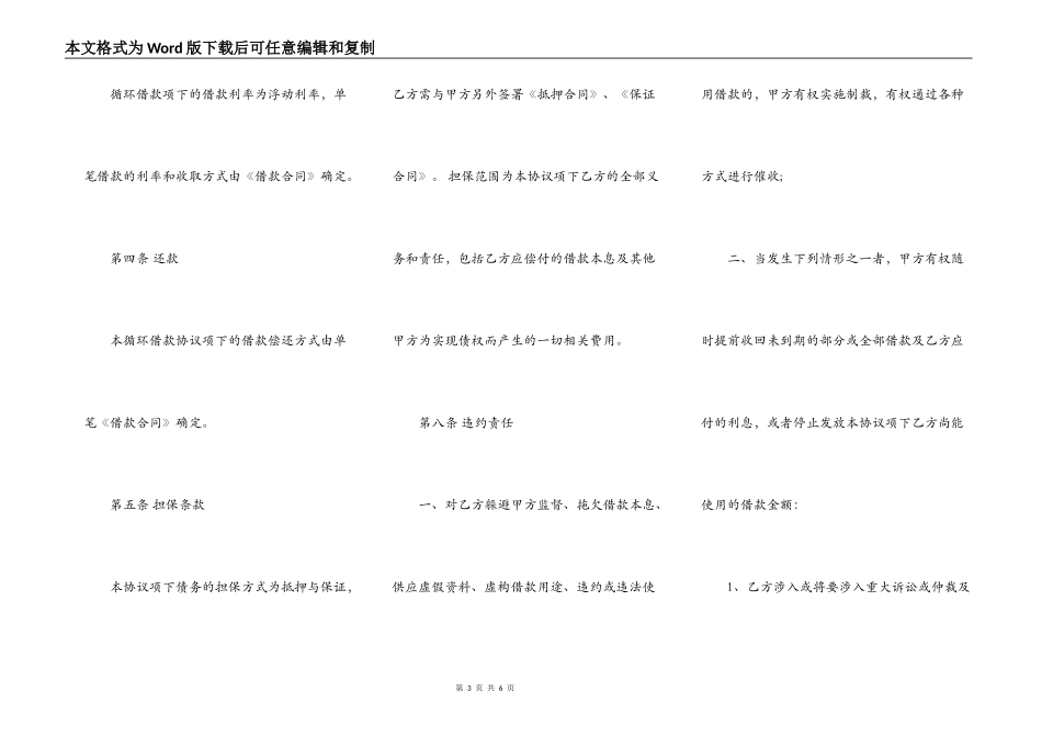 个人借款合同简易版模板_第3页