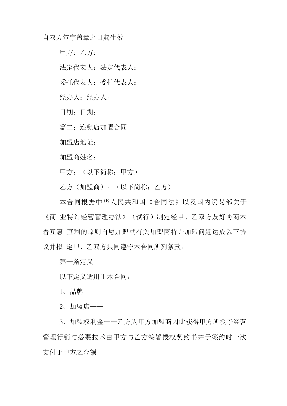 授权加盟合同协议书_第2页