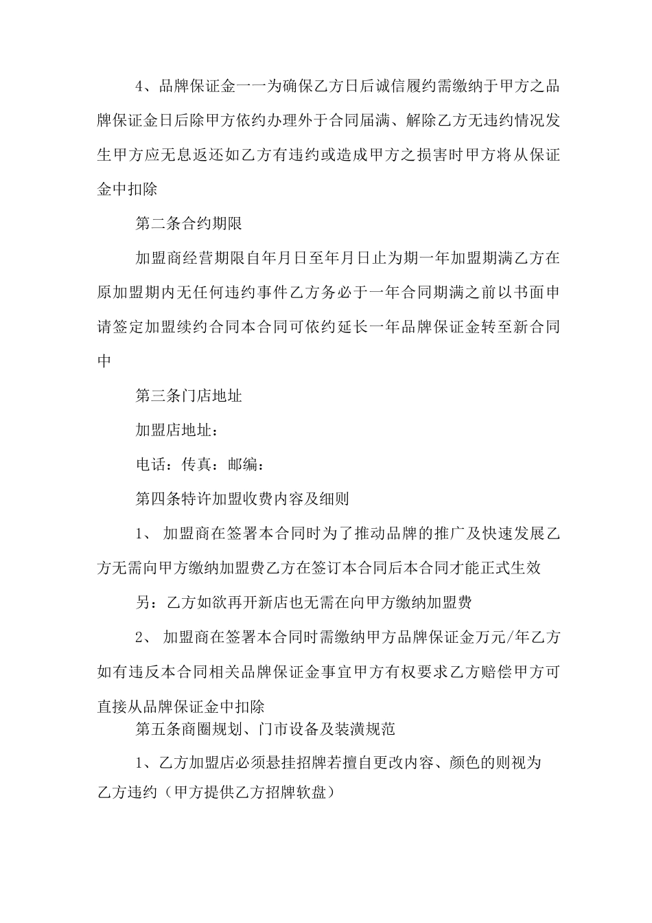 授权加盟合同协议书_第3页