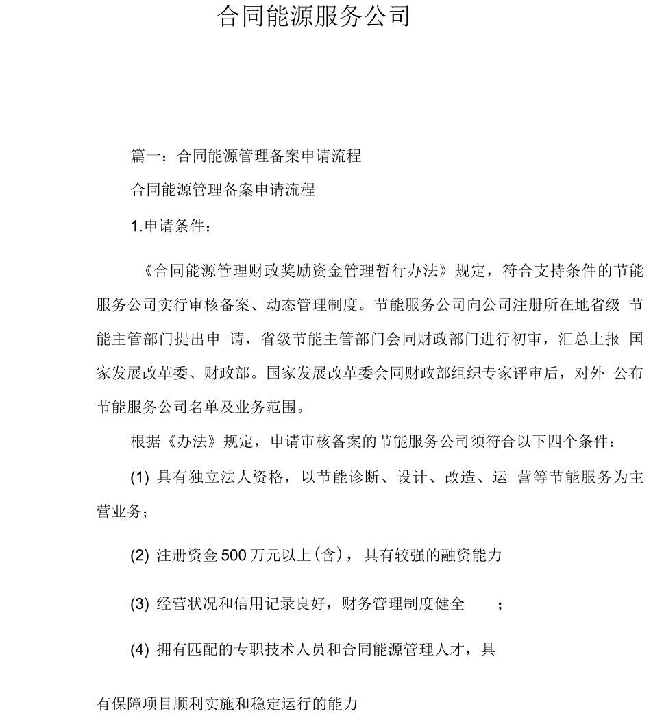 合同能源服务公司_第2页