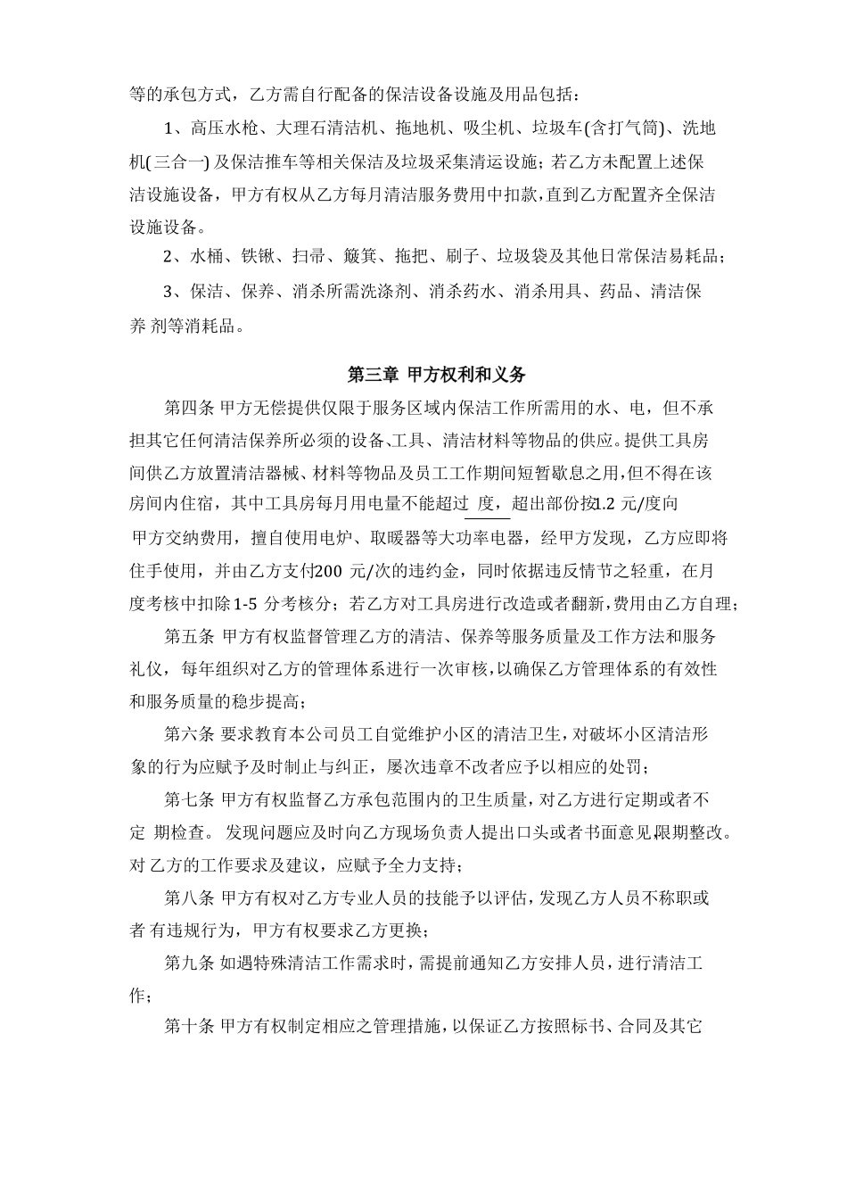 保洁服务外包合同 物业保洁服务合同_第3页